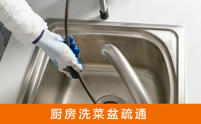 沁源疏通洗菜盆